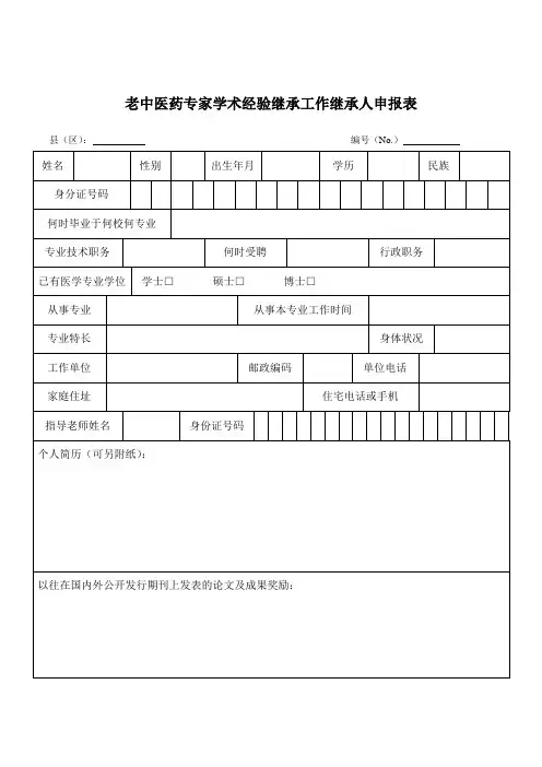 继承人申报表