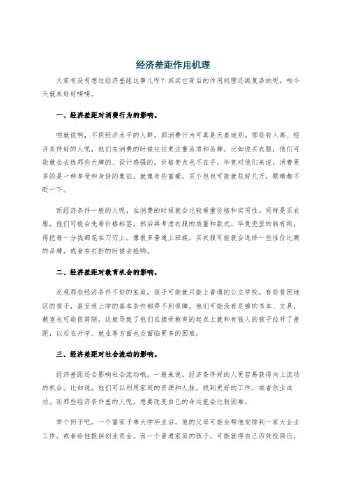 经济差距作用机理