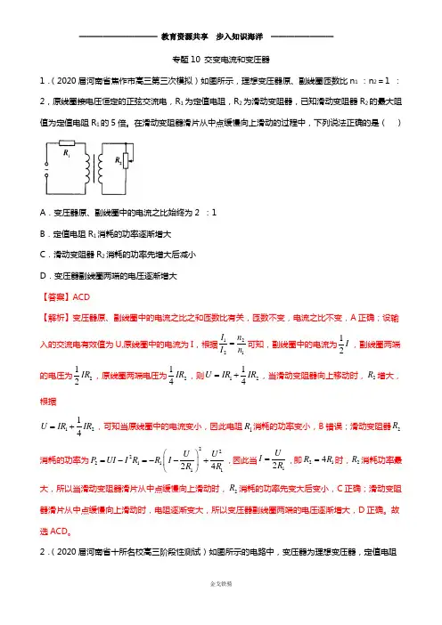 2020高考物理一轮复习 专题10交变电流和变压器(解析版)