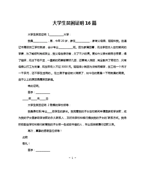 大学生贫困证明16篇