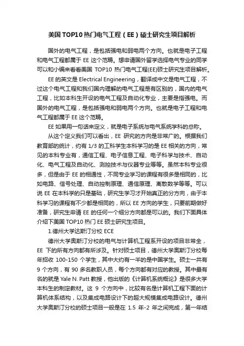 美国TOP10热门电气工程（EE）硕士研究生项目解析