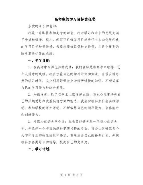 高考生的学习目标责任书