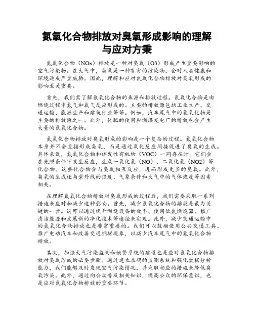 氮氧化合物排放对臭氧形成影响的理解与应对方秉