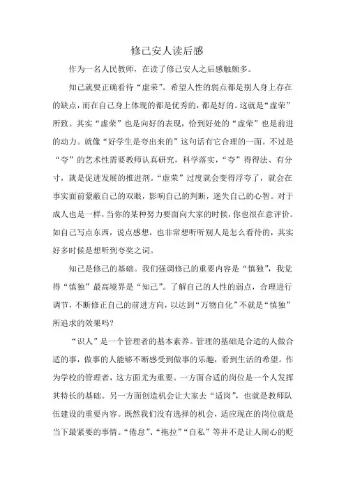 修己安人读后感