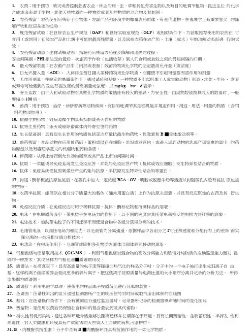 农残检测考试复习资料.docx