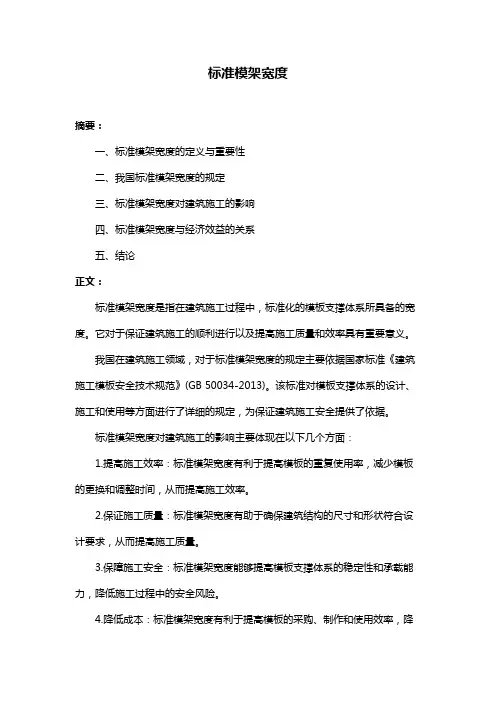 标准模架宽度