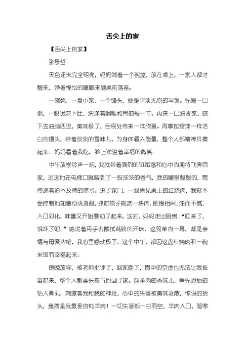 初二作文：舌尖上的家作文500字