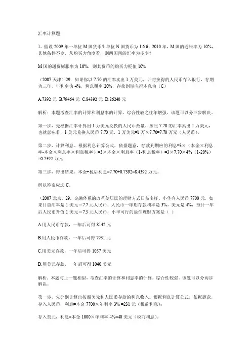 汇率计算题——精选推荐
