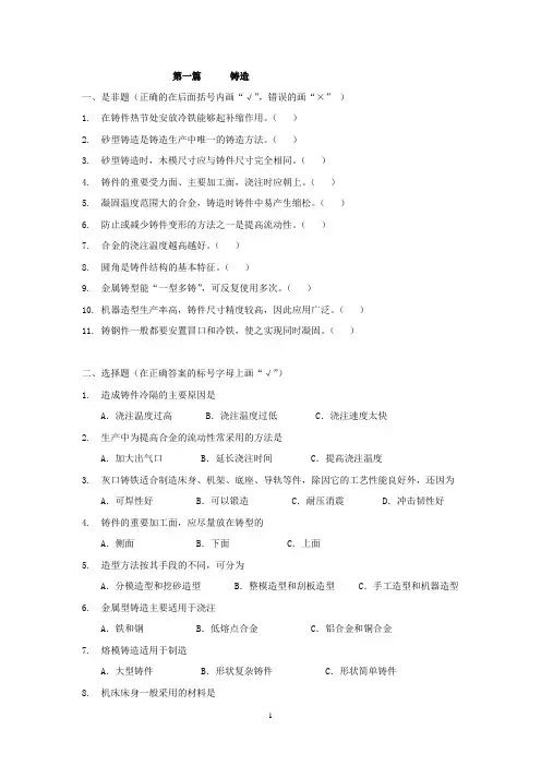 金属工艺习题集