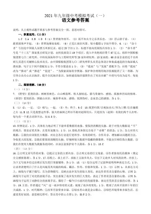 9年级语文模拟题1答案