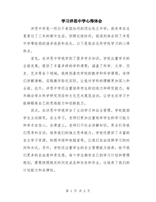 学习洋思中学心得体会