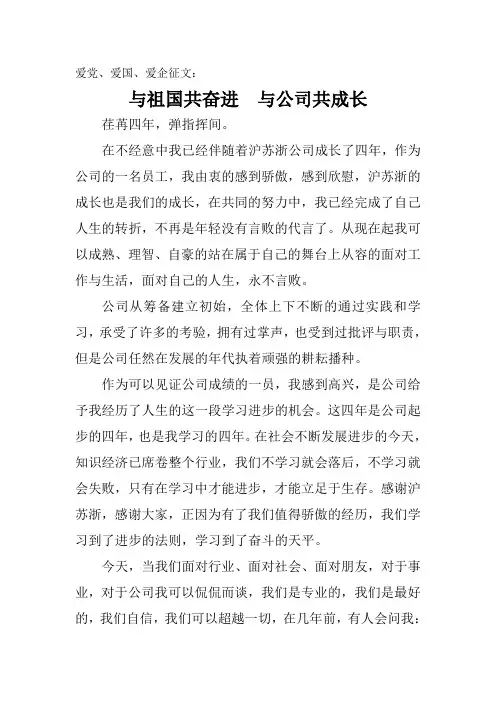 与祖国共奋进  与公司共成长