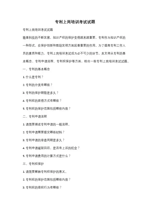 专利上岗培训考试试题