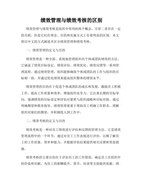 绩效管理与绩效考核的区别