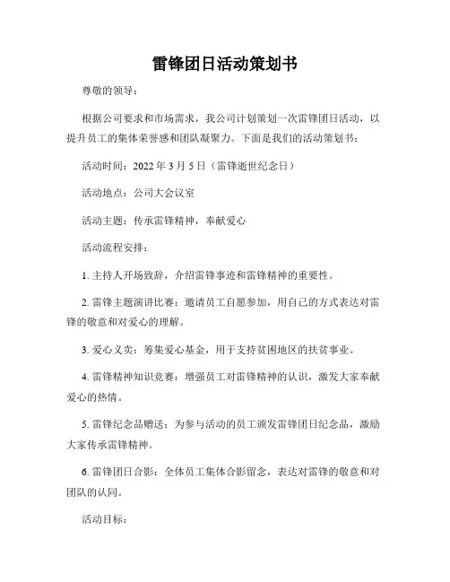 雷锋团日活动策划书