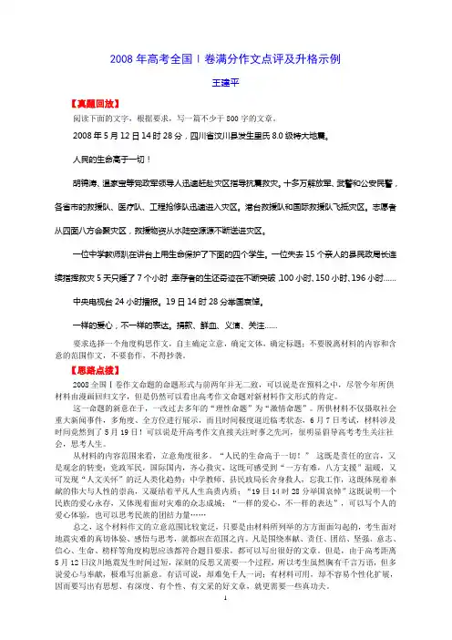 2008年高考作文标卷层级解析及升格示(最终稿)校刊第十期