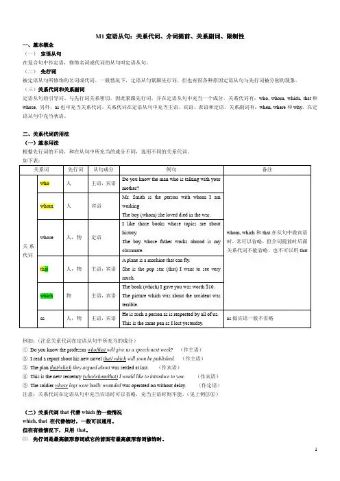 牛津高中英语语法【定语从句】