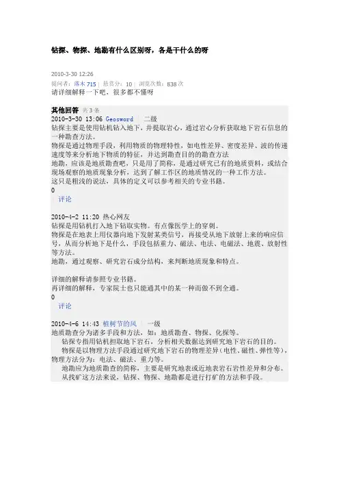 钻探、物探、地勘有什么区别