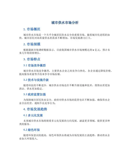 城市供水市场分析