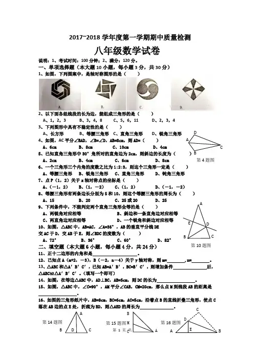 2017-2018学年人教版八年级数学上册期中考试题及答案