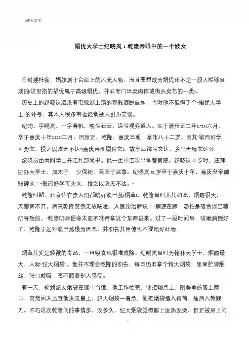 娼优大学士纪晓岚：乾隆帝眼中的一个妓女