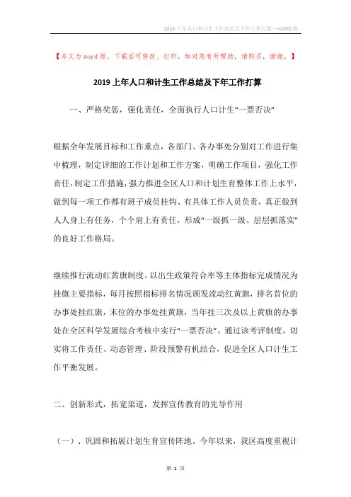 2019上年人口和计生工作总结及下年工作打算