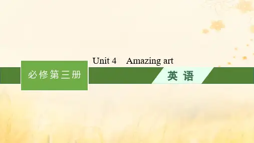高考英语一轮总复习Unit4Amazingart课件外研版必修第三册