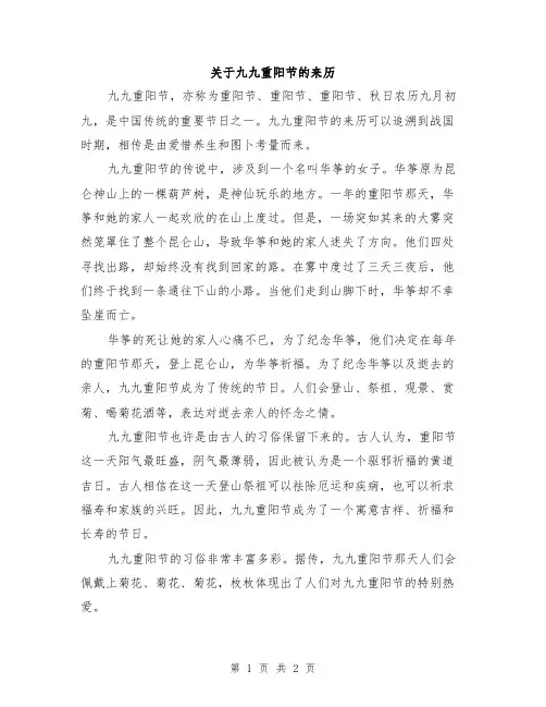 关于九九重阳节的来历