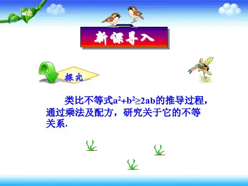 高中数学人教A版选修第三讲一二维形式的柯西不等式课件