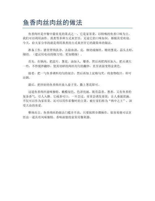 鱼香肉丝肉丝的做法