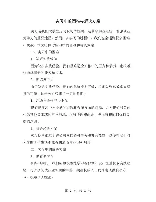 实习中的困难与解决方案