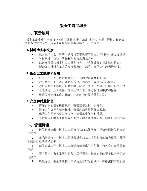 钣金工岗位职责