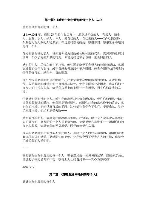 感恩生命中遇到的每一个人