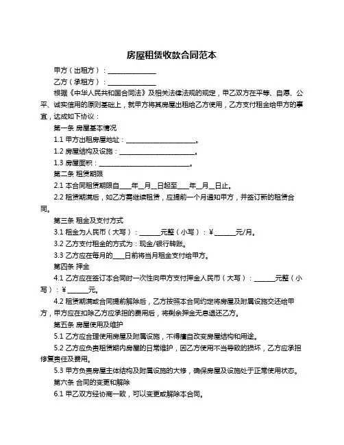 房屋租赁收款合同范本