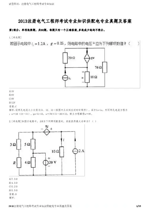 2013注册电气工程师考试专业知识供配电专业真题及答案