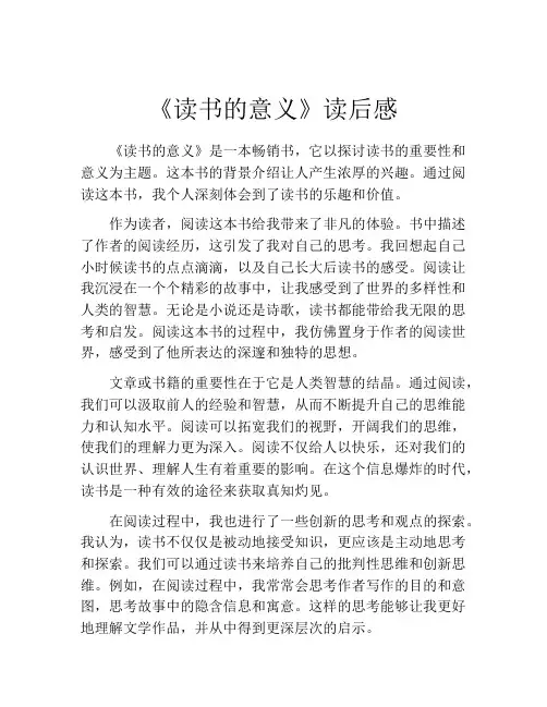 《读书的意义》读后感