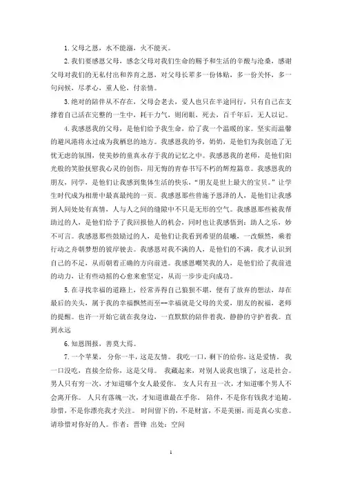 最新珍惜时间陪伴父母的抒情句子大全 (精选60句)