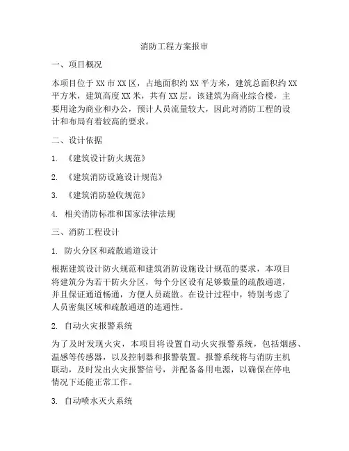 消防工程方案报审