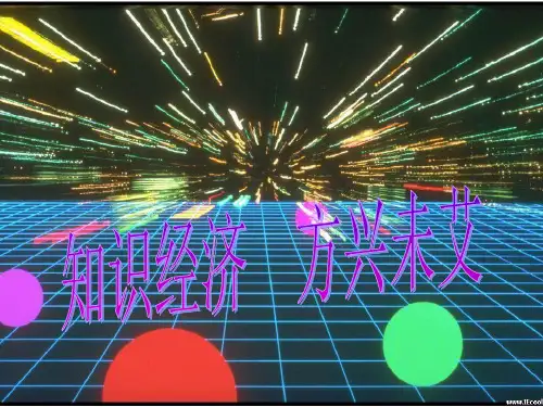 知识经济(1).ppt