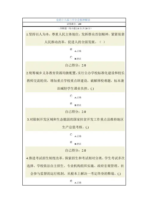 2014年党的十八届三中全会精神解读试题及答案100分