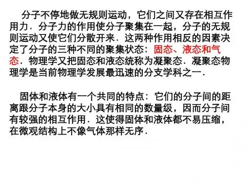 高二物理固体课件(2019年8月整理)