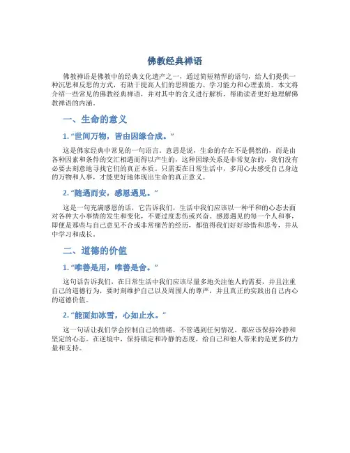 佛教经典禅语