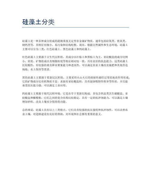 硅藻土分类