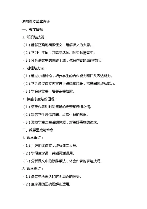 匆匆课文教案设计