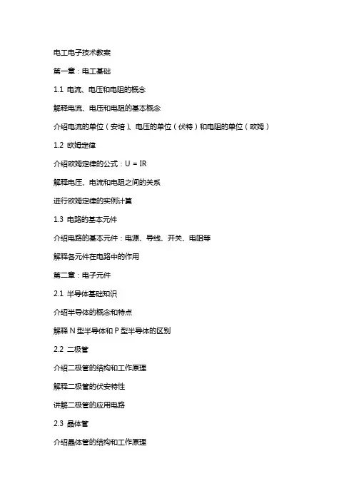 电工电子技术教案