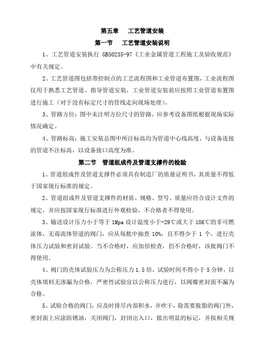 工艺管道安装施工方案