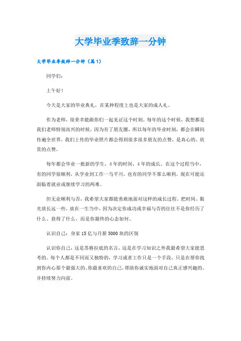 大学毕业季致辞一分钟