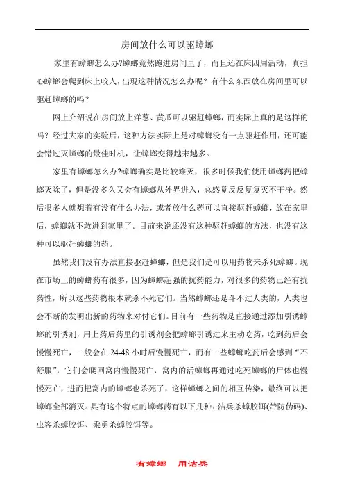 家里有蟑螂怎么办之房间放什么可以驱蟑螂