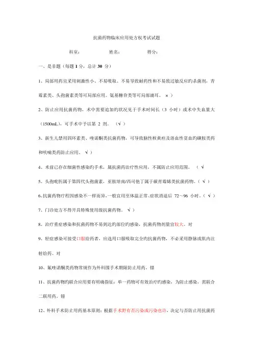 2023年抗菌药物临床应用处方权考试试题答案