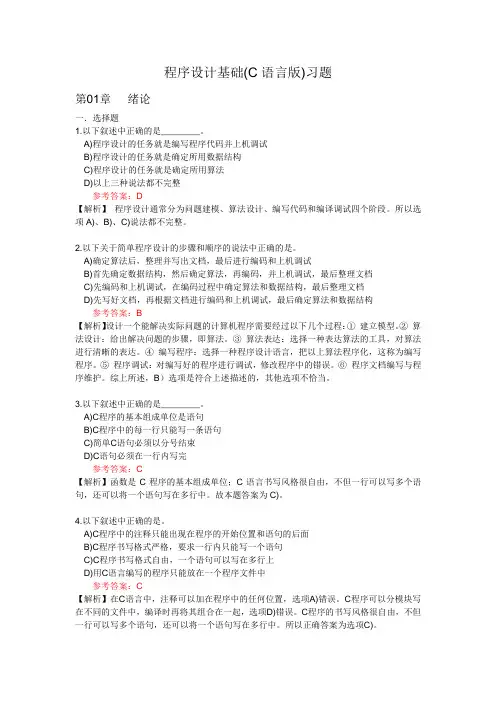 C语言习题答案1-7章